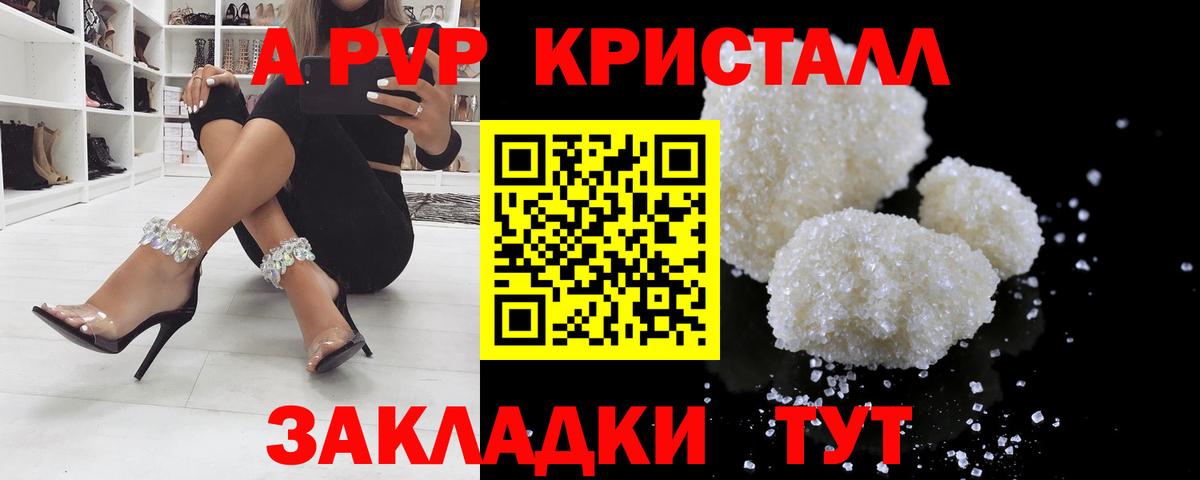 А ПВП кристаллы Можайск