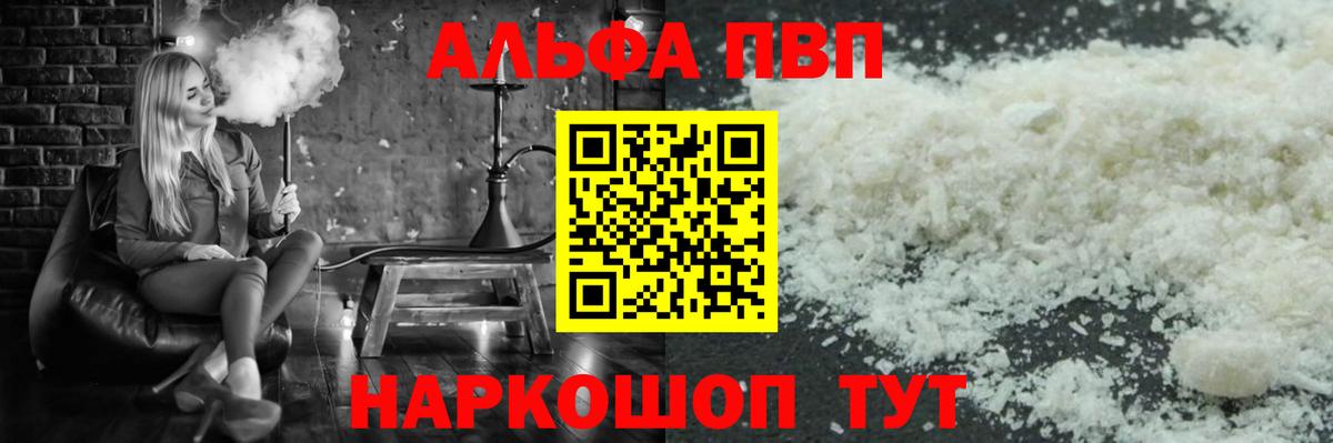 Alpha PVP VHQ Можайск