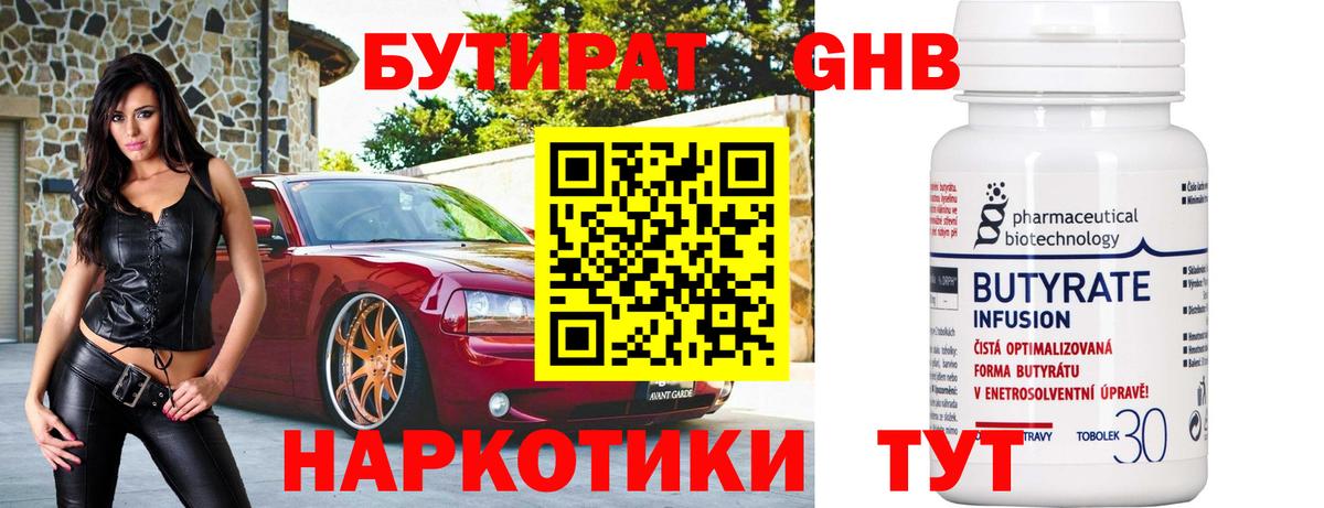 Бутират буратино Можайск
