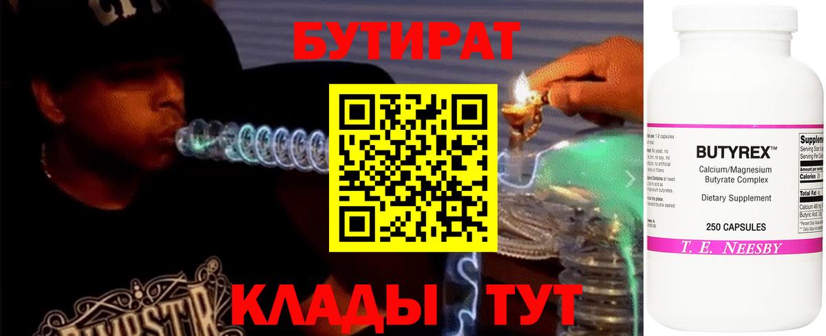 БУТИРАТ  Можайск  БУТИРАТ бутик 