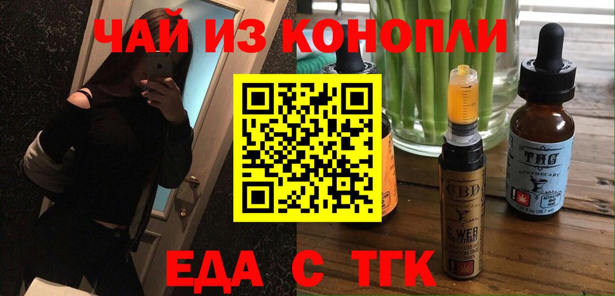 Можайск  Еда ТГК марихуана  Вход с VPN 