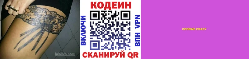 Кодеин напиток Lean (лин)  Можайск 
