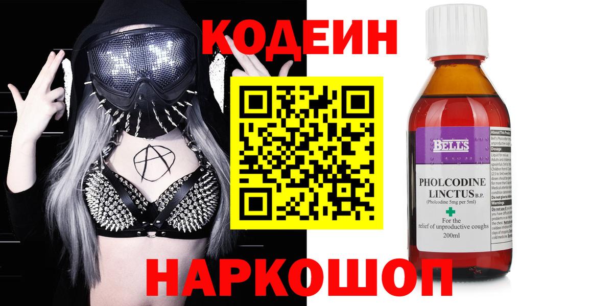 Кодеин напиток Lean (лин) Можайск