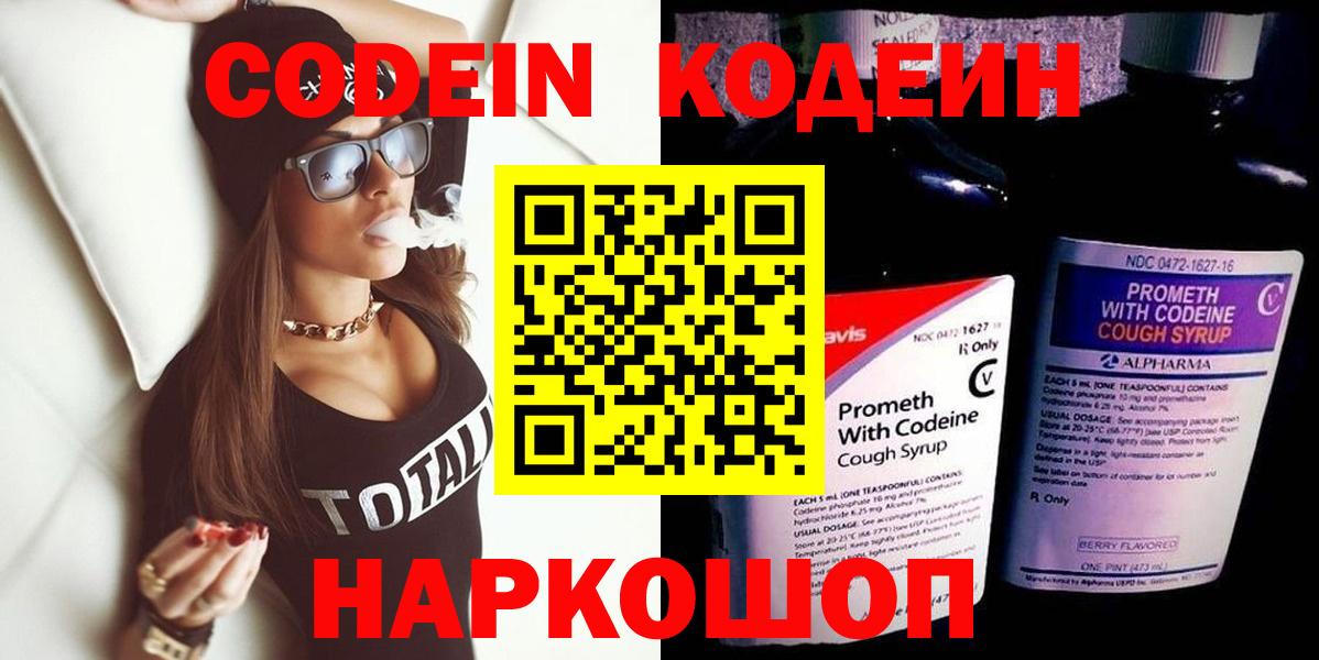 Codein напиток Lean (лин)  Можайск  Кодеин Purple Drank 