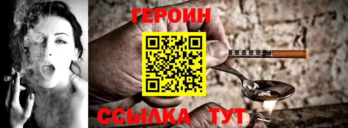 Героин  Вход с VPN  Можайск  ГЕРОИН VHQ 