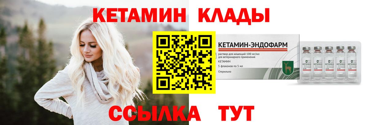 КЕТАМИН ketamine  КЕТАМИН ketamine  Вход с VPN  Можайск 