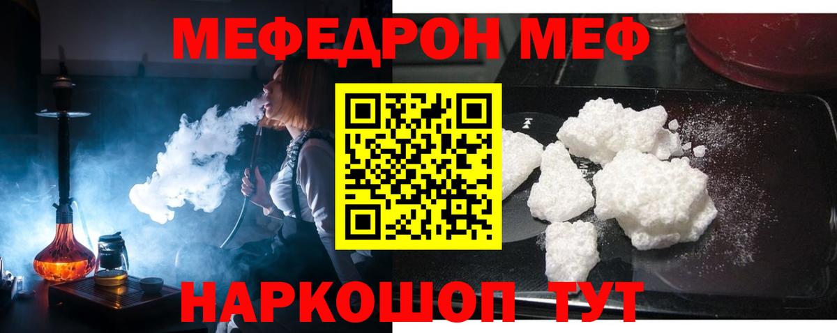 Меф мяу мяу  Можайск