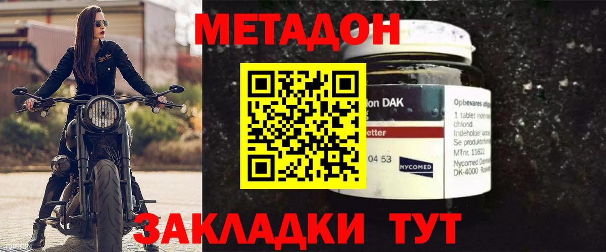 МЕТАДОН VHQ  Метадон мёд  Можайск 