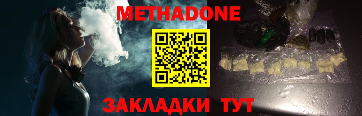 МЕТАДОН methadone Можайск