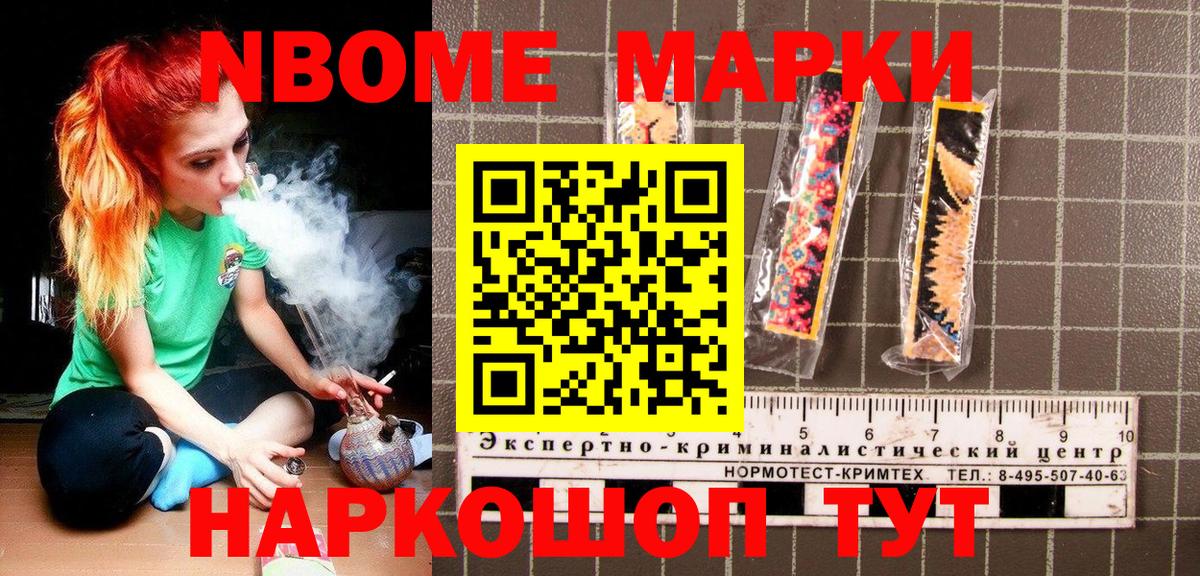 Марки NBOMe 1,5мг  Вход с VPN  Можайск 
