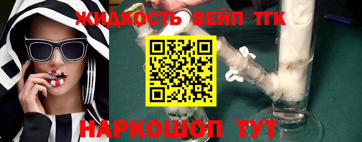 ТГК вейп с тгк Можайск