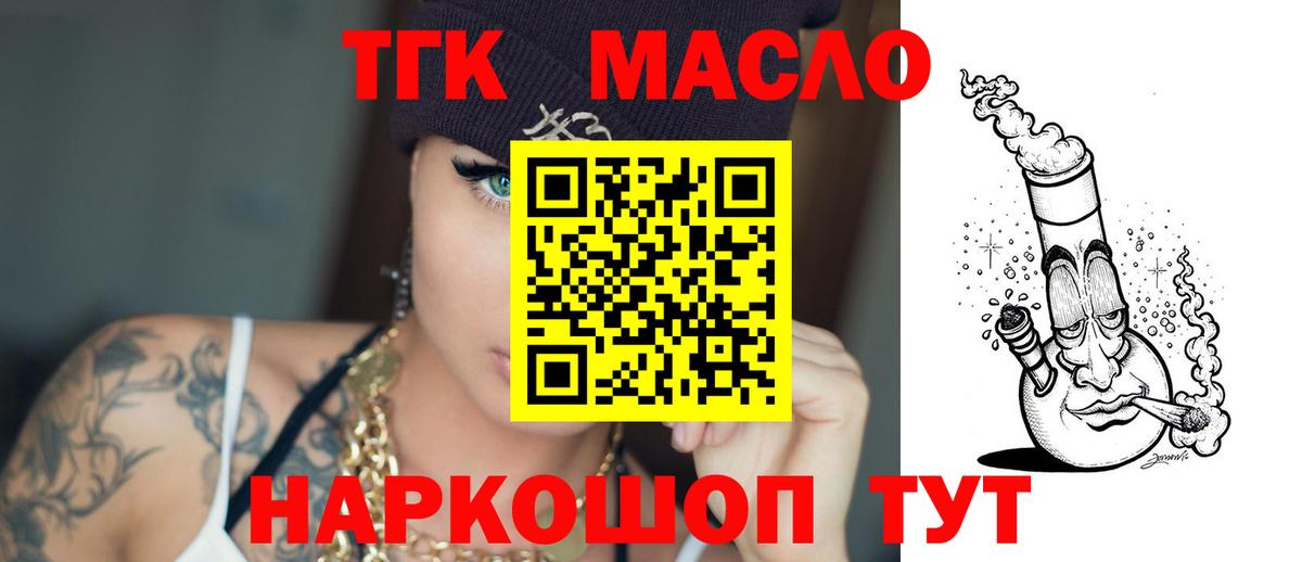 Дистиллят ТГК THC oil  Вход с VPN  Можайск 